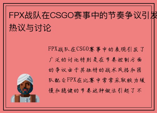 FPX战队在CSGO赛事中的节奏争议引发热议与讨论