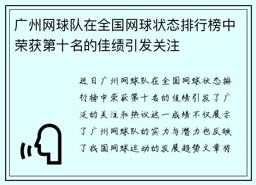广州网球队在全国网球状态排行榜中荣获第十名的佳绩引发关注
